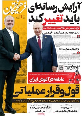 صفحه نخست روزنامه‌های شنبه ۲۲ آذر ۱۴۰۴