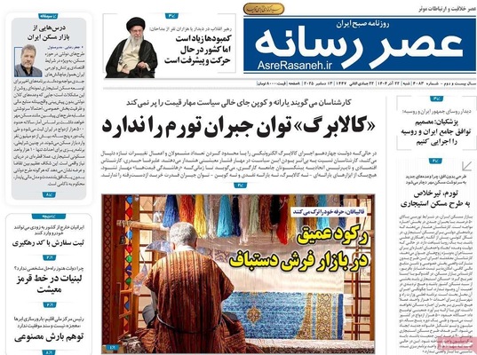 صفحه نخست روزنامه‌های شنبه ۲۲ آذر ۱۴۰۴