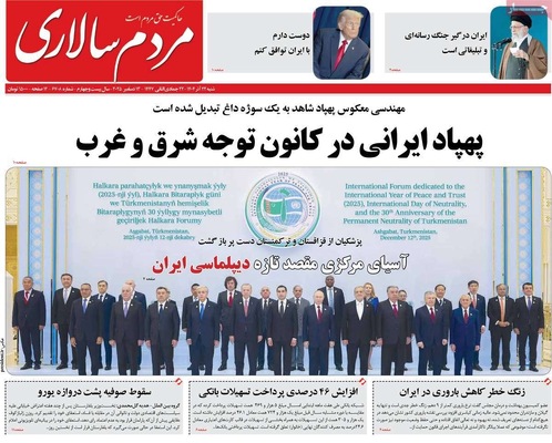 صفحه نخست روزنامه‌های شنبه ۲۲ آذر ۱۴۰۴