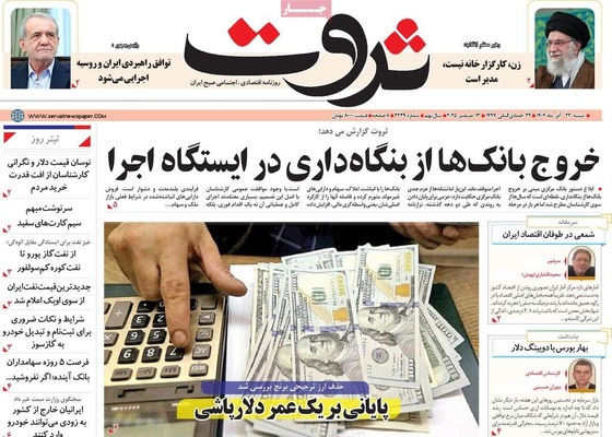 صفحه نخست روزنامه‌های شنبه ۲۲ آذر ۱۴۰۴