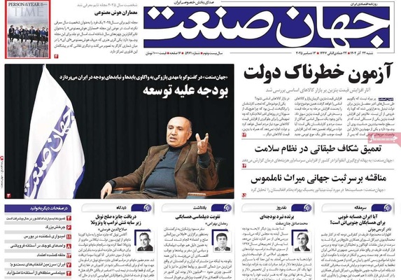 صفحه نخست روزنامه‌های شنبه ۲۲ آذر ۱۴۰۴