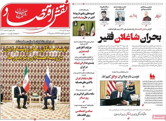 صفحه نخست روزنامه‌های شنبه ۲۲ آذر ۱۴۰۴