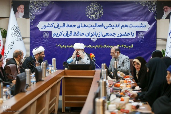 نشست هم‌اندیشی فعالیت‌های حفظ قرآن