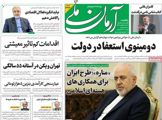 صفحه نخست روزنامه‌های یکشنبه ۲۳ آذر ۱۴۰۴
