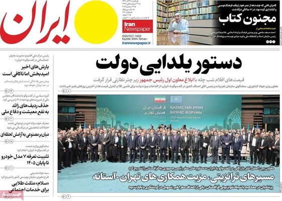 صفحه نخست روزنامه‌های یکشنبه ۲۳ آذر ۱۴۰۴