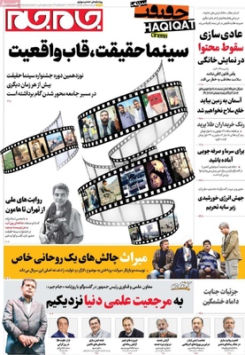 صفحه نخست روزنامه‌های یکشنبه ۲۳ آذر ۱۴۰۴