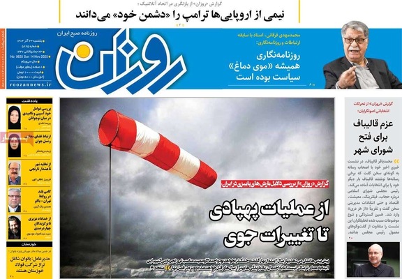 صفحه نخست روزنامه‌های یکشنبه ۲۳ آذر ۱۴۰۴