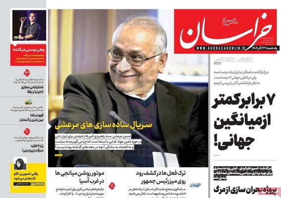 صفحه نخست روزنامه‌های یکشنبه ۲۳ آذر ۱۴۰۴