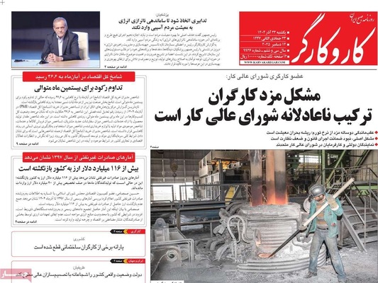 صفحه نخست روزنامه‌های یکشنبه ۲۳ آذر ۱۴۰۴