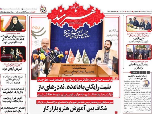 صفحه نخست روزنامه‌های یکشنبه ۲۳ آذر ۱۴۰۴