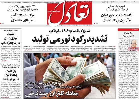 صفحه نخست روزنامه‌های یکشنبه ۲۳ آذر ۱۴۰۴