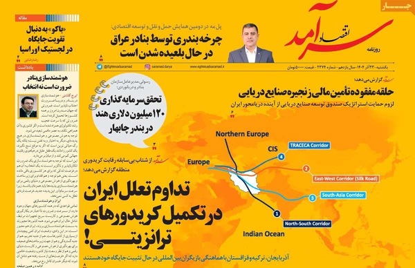 صفحه نخست روزنامه‌های یکشنبه ۲۳ آذر ۱۴۰۴
