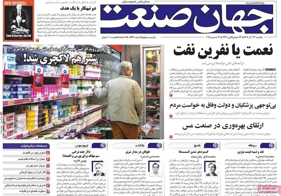 صفحه نخست روزنامه‌های یکشنبه ۲۳ آذر ۱۴۰۴