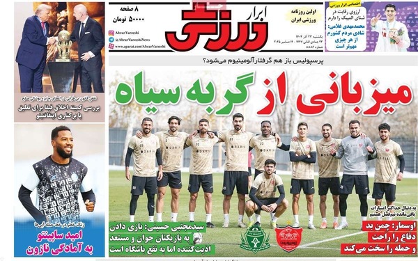 صفحه نخست روزنامه‌های یکشنبه ۲۳ آذر ۱۴۰۴