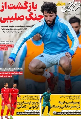 صفحه نخست روزنامه‌های یکشنبه ۲۳ آذر ۱۴۰۴