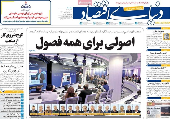 صفحه نخست روزنامه‌های دوشنبه ۲۴ آذر ۱۴۰۴