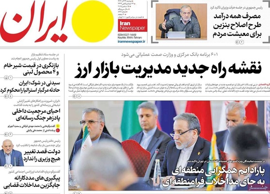 صفحه نخست روزنامه‌های دوشنبه ۲۴ آذر ۱۴۰۴