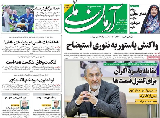 صفحه نخست روزنامه‌های دوشنبه ۲۴ آذر ۱۴۰۴