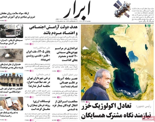صفحه نخست روزنامه‌های دوشنبه ۲۴ آذر ۱۴۰۴