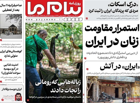 صفحه نخست روزنامه‌های دوشنبه ۲۴ آذر ۱۴۰۴
