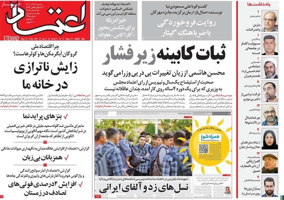 صفحه نخست روزنامه‌های دوشنبه ۲۴ آذر ۱۴۰۴