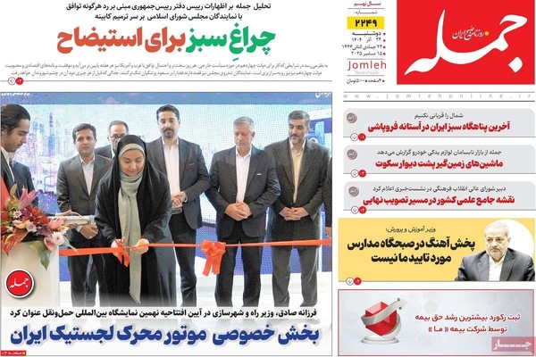 صفحه نخست روزنامه‌های دوشنبه ۲۴ آذر ۱۴۰۴