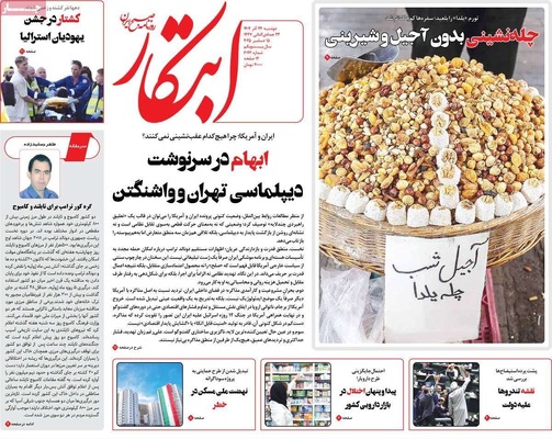 صفحه نخست روزنامه‌های دوشنبه ۲۴ آذر ۱۴۰۴