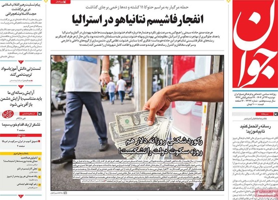 صفحه نخست روزنامه‌های دوشنبه ۲۴ آذر ۱۴۰۴