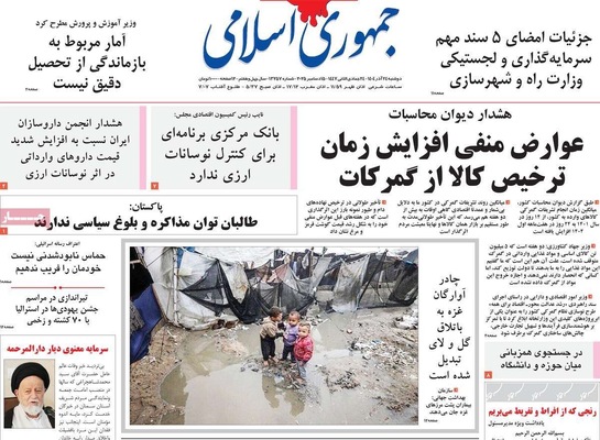 صفحه نخست روزنامه‌های دوشنبه ۲۴ آذر ۱۴۰۴