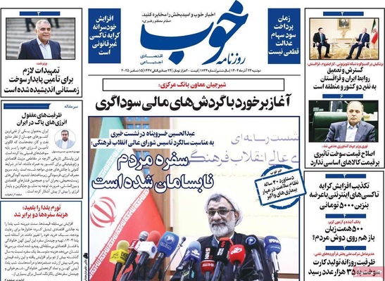 صفحه نخست روزنامه‌های دوشنبه ۲۴ آذر ۱۴۰۴