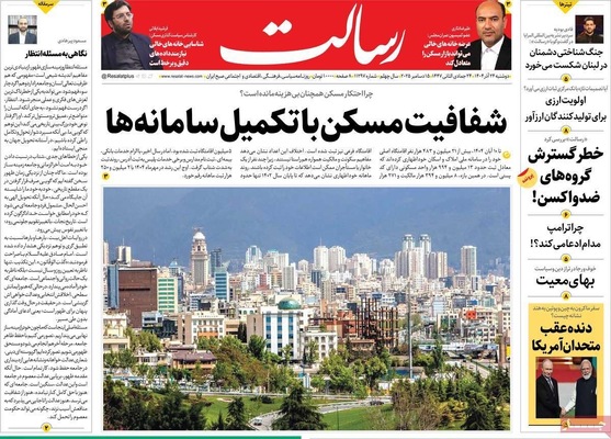 صفحه نخست روزنامه‌های دوشنبه ۲۴ آذر ۱۴۰۴