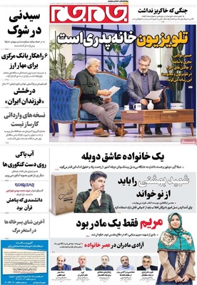 صفحه نخست روزنامه‌های دوشنبه ۲۴ آذر ۱۴۰۴