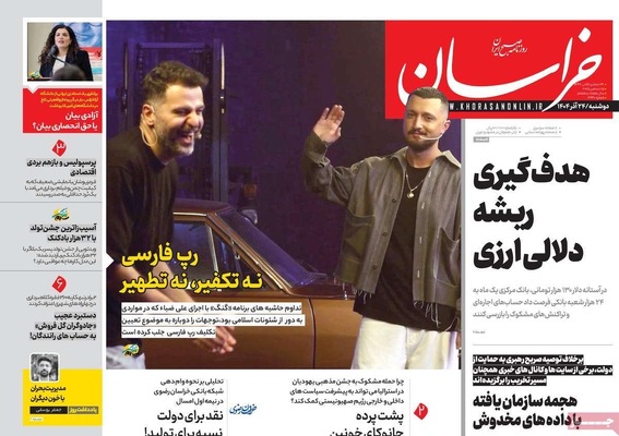 صفحه نخست روزنامه‌های دوشنبه ۲۴ آذر ۱۴۰۴