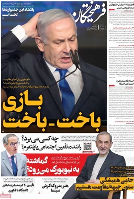 صفحه نخست روزنامه‌های دوشنبه ۲۴ آذر ۱۴۰۴