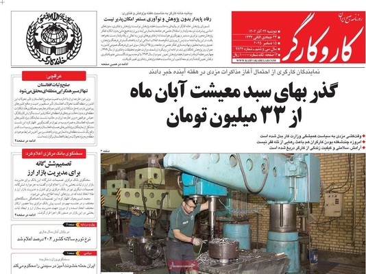 صفحه نخست روزنامه‌های دوشنبه ۲۴ آذر ۱۴۰۴