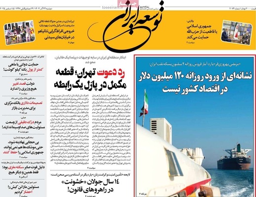 صفحه نخست روزنامه‌های دوشنبه ۲۴ آذر ۱۴۰۴