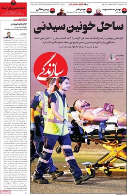 صفحه نخست روزنامه‌های دوشنبه ۲۴ آذر ۱۴۰۴