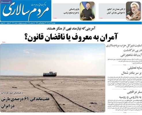 صفحه نخست روزنامه‌های دوشنبه ۲۴ آذر ۱۴۰۴