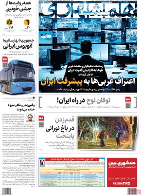 صفحه نخست روزنامه‌های دوشنبه ۲۴ آذر ۱۴۰۴