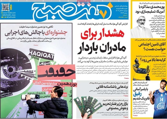 صفحه نخست روزنامه‌های دوشنبه ۲۴ آذر ۱۴۰۴