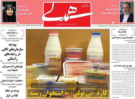 صفحه نخست روزنامه‌های دوشنبه ۲۴ آذر ۱۴۰۴