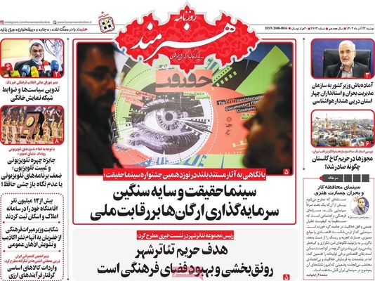 صفحه نخست روزنامه‌های دوشنبه ۲۴ آذر ۱۴۰۴