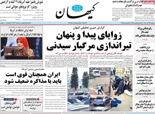 صفحه نخست روزنامه‌های دوشنبه ۲۴ آذر ۱۴۰۴