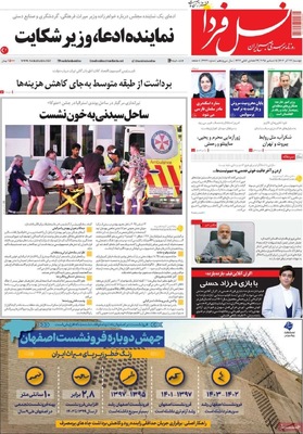 صفحه نخست روزنامه‌های دوشنبه ۲۴ آذر ۱۴۰۴