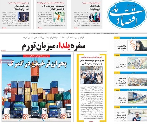 صفحه نخست روزنامه‌های دوشنبه ۲۴ آذر ۱۴۰۴