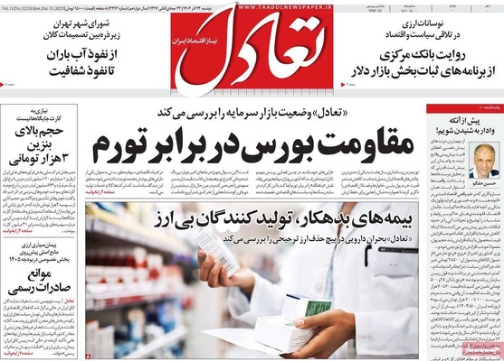صفحه نخست روزنامه‌های دوشنبه ۲۴ آذر ۱۴۰۴