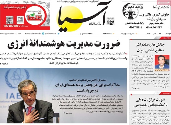 صفحه نخست روزنامه‌های دوشنبه ۲۴ آذر ۱۴۰۴