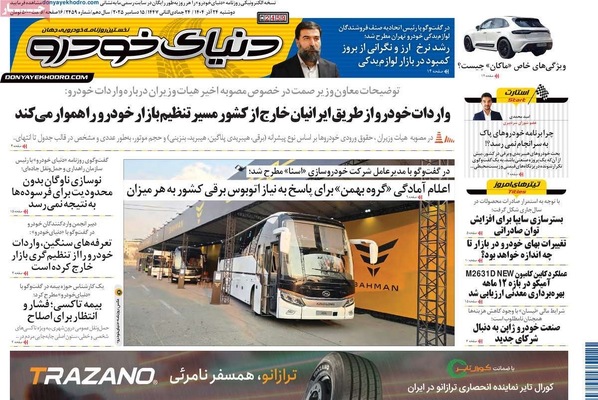 صفحه نخست روزنامه‌های دوشنبه ۲۴ آذر ۱۴۰۴