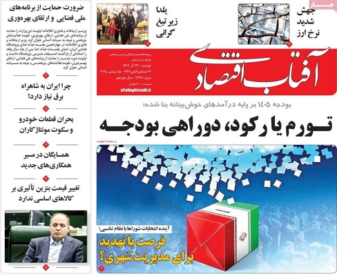 صفحه نخست روزنامه‌های دوشنبه ۲۴ آذر ۱۴۰۴