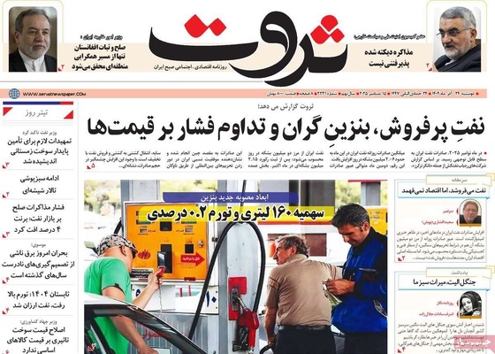 صفحه نخست روزنامه‌های دوشنبه ۲۴ آذر ۱۴۰۴